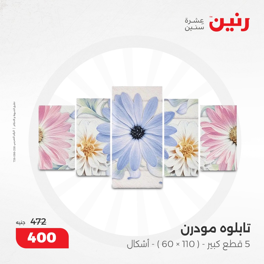 raneen offers from 5dec to 7dec 2024 عروض رنين من 5 ديسمبر حتى 7 ديسمبر 2024 صفحة رقم 55